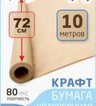 Упаковочная крафт бумага