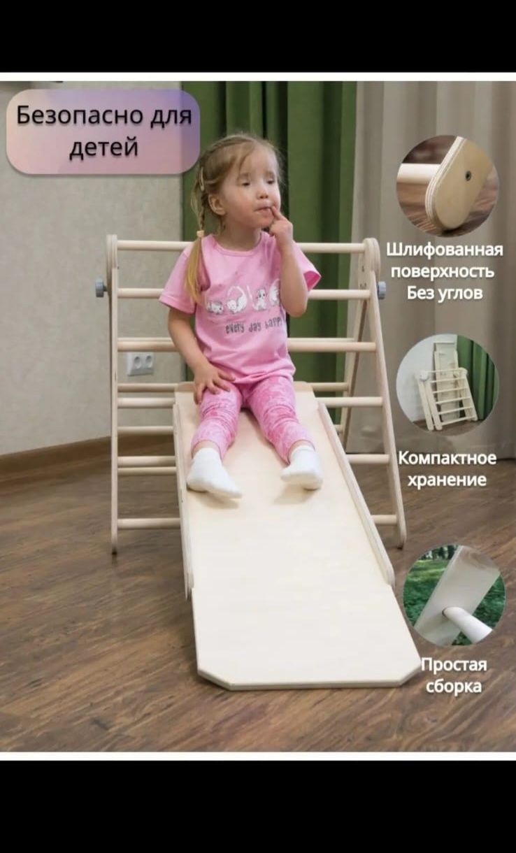 Качеля горка арка треугольник Пиклера, журнальный столик