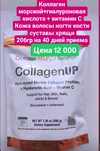 Коллаген морской iherb США витамины
