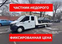 Эвакуатор низкая цена