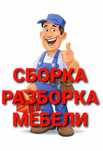 Мебельщик сборка и ремонт мебели