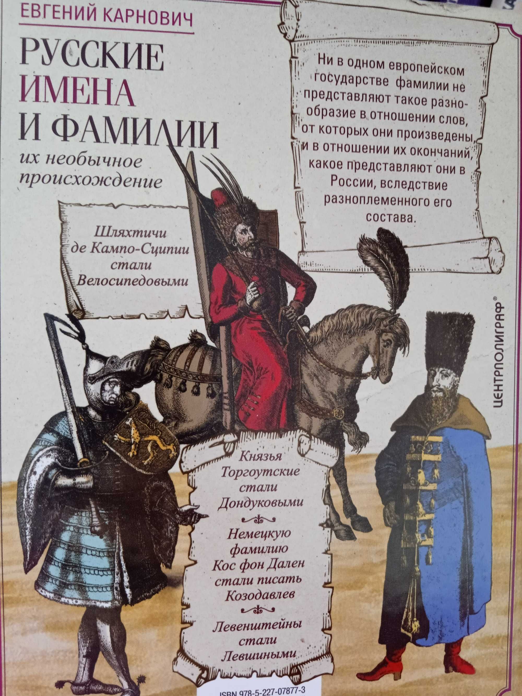 Рубина. Бабий ветер. Жанна д’Арк. Секта эгоистов. Русские фамилии