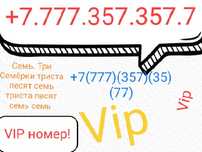 Номер кросивый Билайн Vip