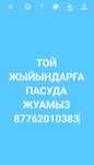 Той жийындарға пасуда жуамыз