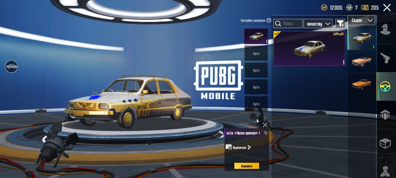 Продам Аккаунт от игры Pubc Mobail