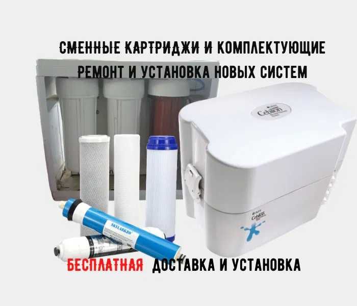 Ремонт Фильтров для Воды По Уральску