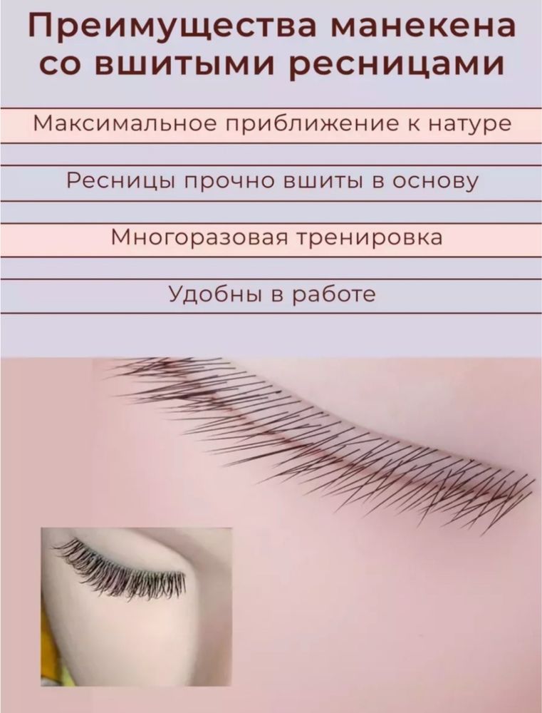 Манекен для наращивания ресниц