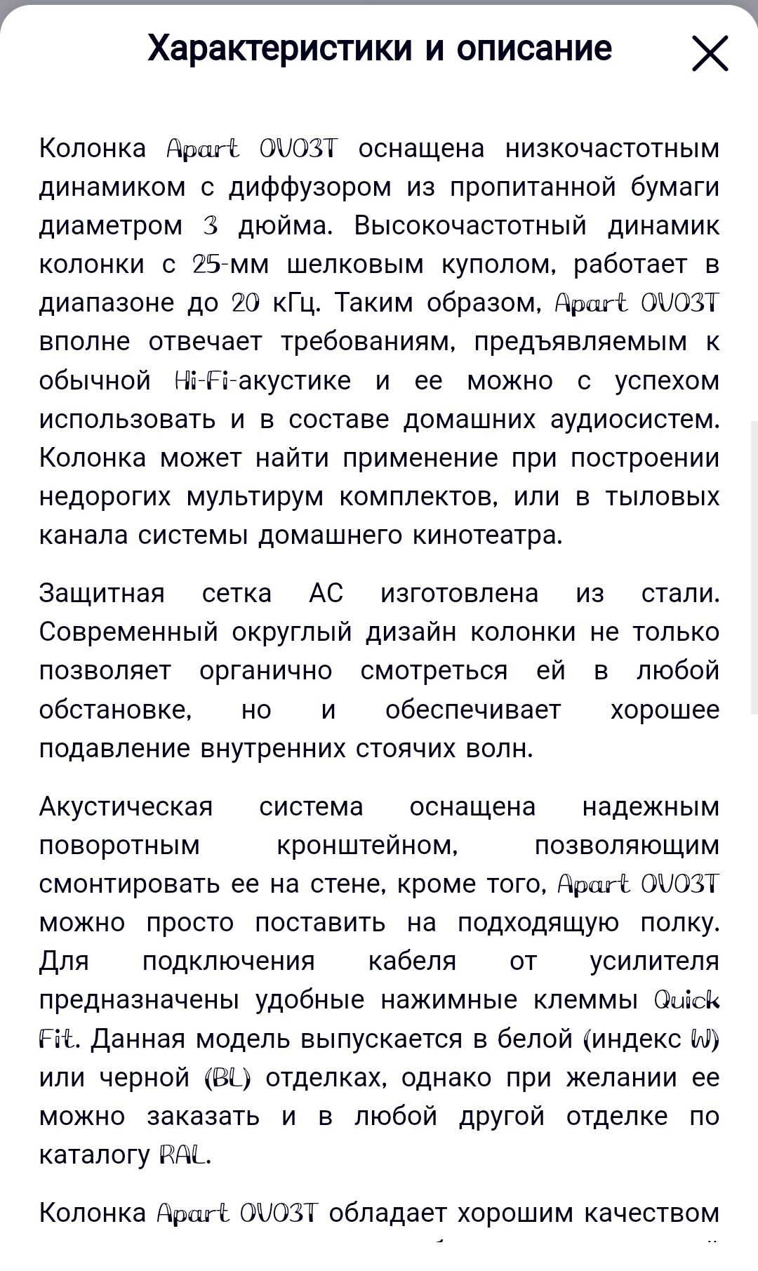 Настенный Громкоговоритель ( колонка )