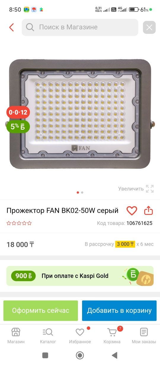 Прожектор серый FAN 50W