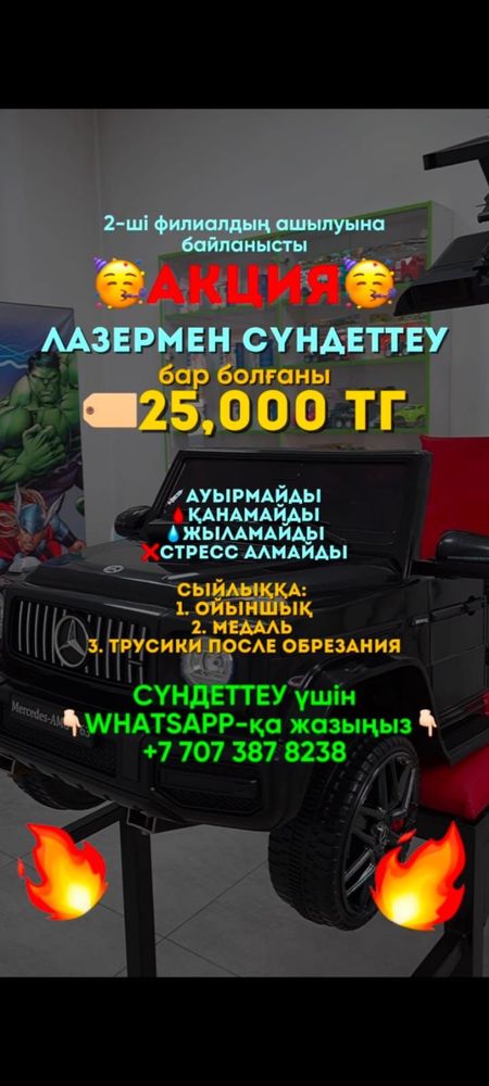 Обрезание Сүндеттеу профессионально