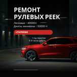 9 Ремонт рулевых реек,реставрация рулевых реек Алматы