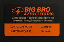 Автоэлектрик с выездом по городу Алматы и Алматинской области