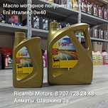 Масла для автомобилей, Eni Италия