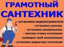Все виды сантехнических услуг 24/7