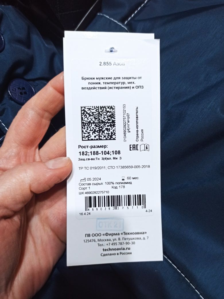 Продам рабочий зимний костюм  ТехноАвиа