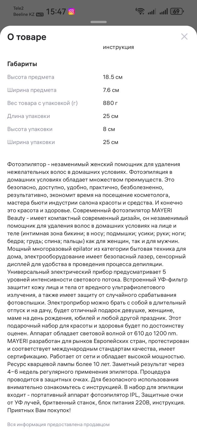 Продам фотоэпилятор