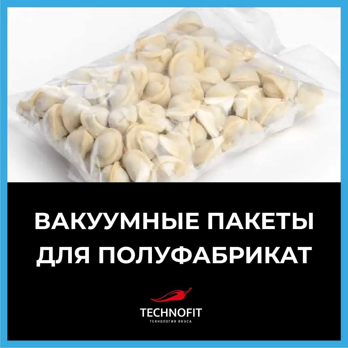 Вакуумные пакеты Technofit – прочная упаковка с доставкой!