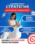 Маркетинг стратегия под ключ