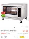 Продам, электрогриль на 12 кур
