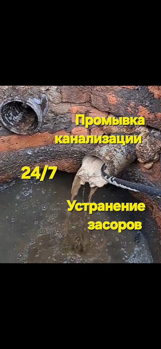 Чистка, прочистка труб канализации