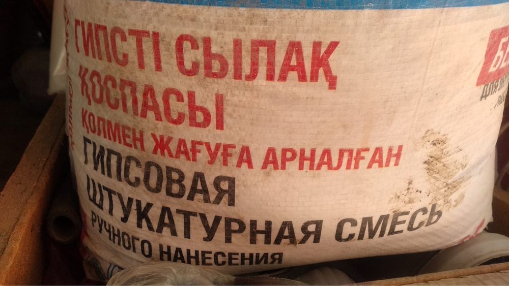 Гипсовая шпатлевка, гипсовая штукатурная смесь