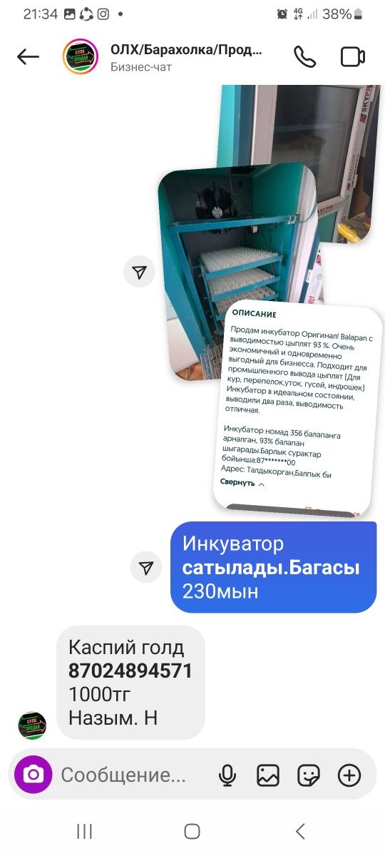 Продам инкуватор