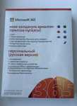 Microsoft Office 365 лиценз. ключ