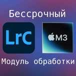 Лайтрум на Мак. Установка Lightroom MacBook, Программы Макбук, Фотошоп