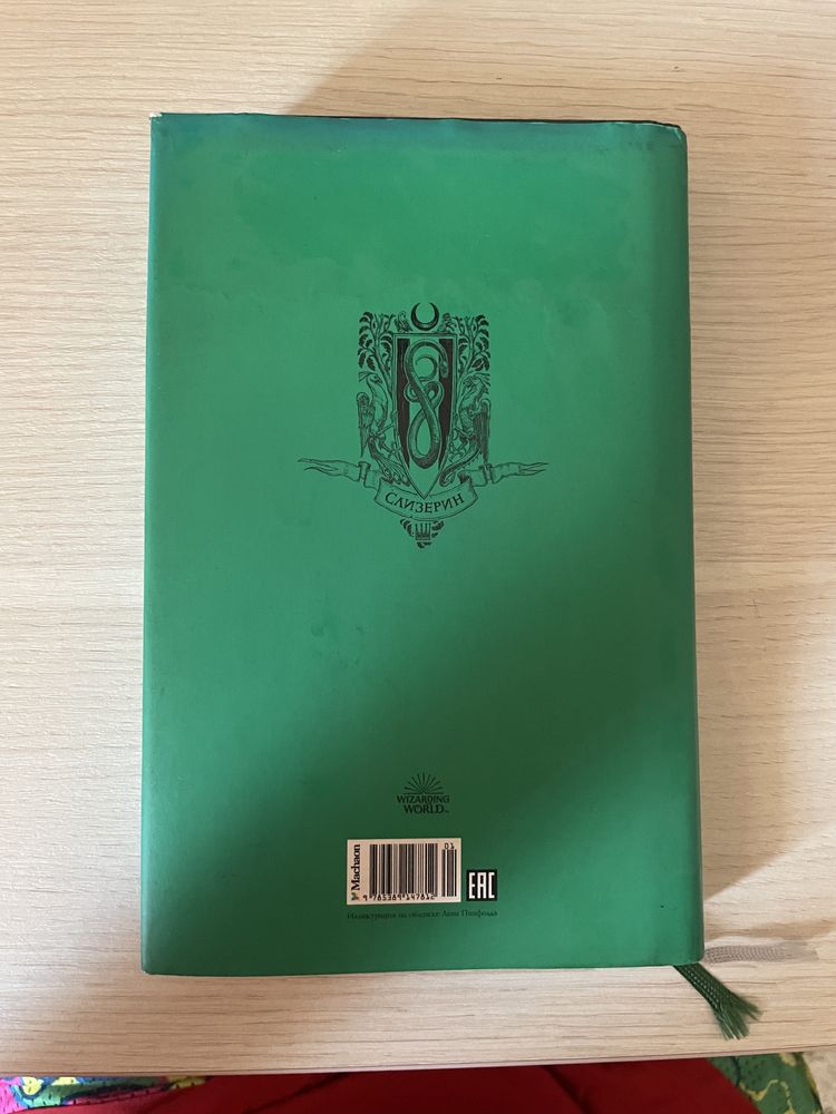 книга Гарри Потер тайная комната