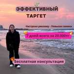 Таргетолог/ Реклама
