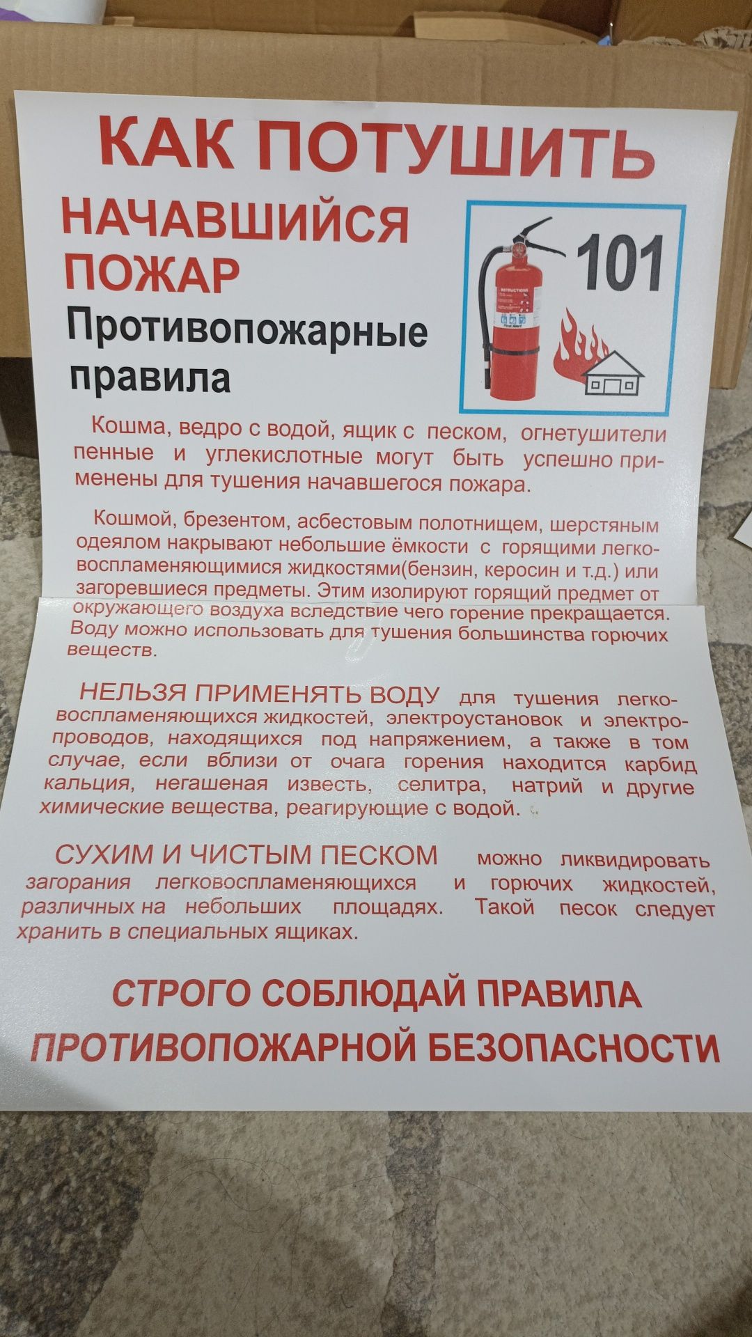 Плакат по технике безопасности