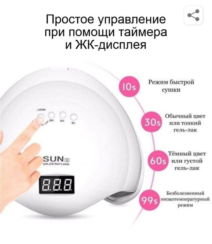 Новая UF/LED лампа SUN 5