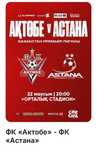 билет фк актобе-фк астана
