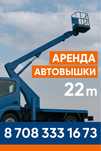 Аренда автовышки, подьемника, агп, кран, манипулятор