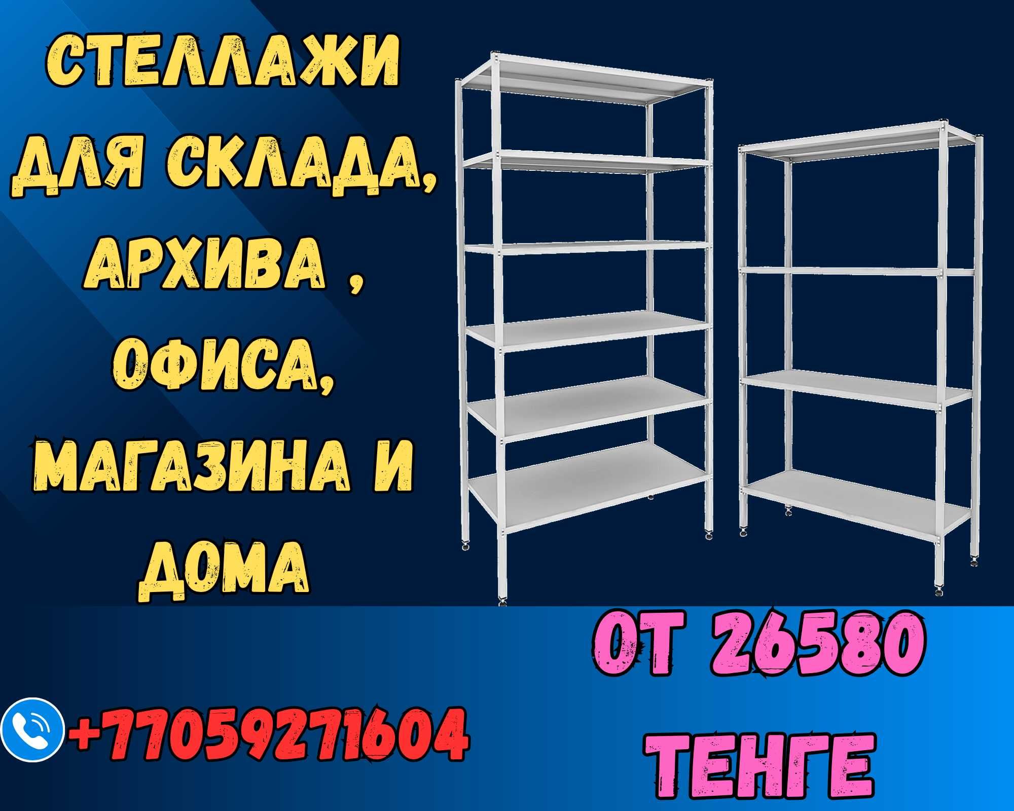 Архивный стеллаж, полочный , металлический стеллаж для хранения shps
