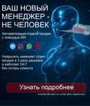Готовый ИИ-чат-бот и ИИ-ассистент для автоматизации бизнеса