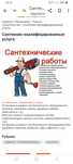 Мастер- сантехник 24/7