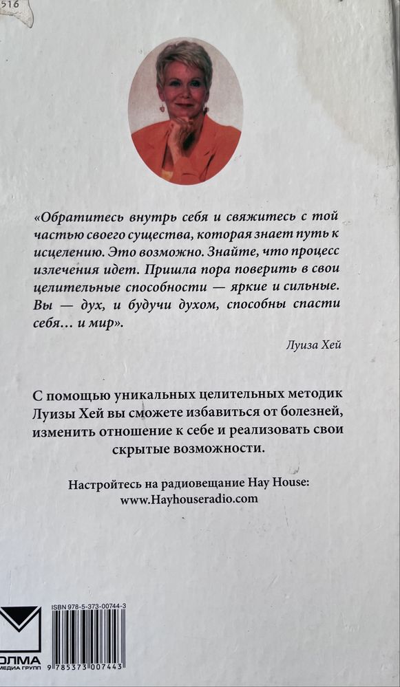 Луиза Хей. Новейшая энциклопедия здоровья и счастья