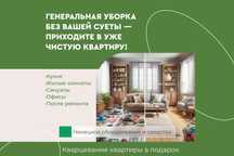 Клининг / Уборка домов / Астана