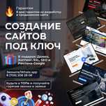 Одностраничные сайты и Лендинги Астана