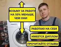 Ремонт стиральных машин посудомоечных машин и сушильных машин варочной
