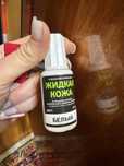 Жидкая кожа для белых вещей