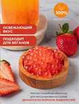 Джусс боллы со вкусом клубники для приготовления Bubble tea