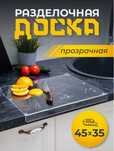 Timson разделочная доска THM-001 1 шт, акрил