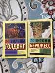 Книги заводной апельсин, повелитель мух