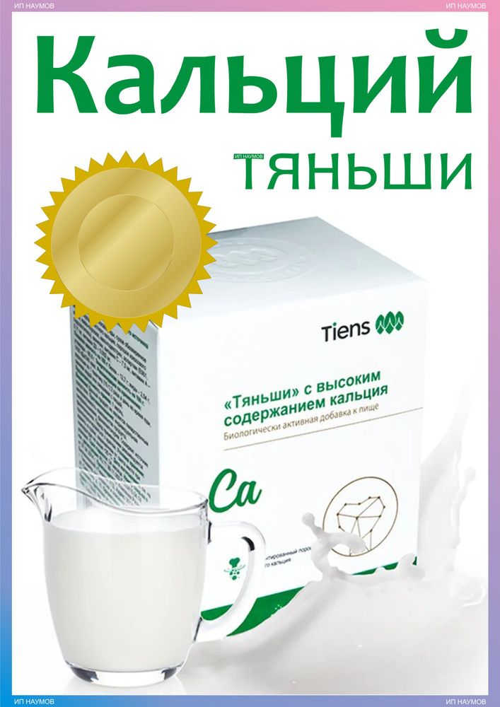Кальций с высоким сожержанием
