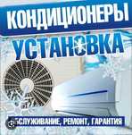 Чистка Заправка Ремонт Профилактика Чистка Обслуживание кондиционеров