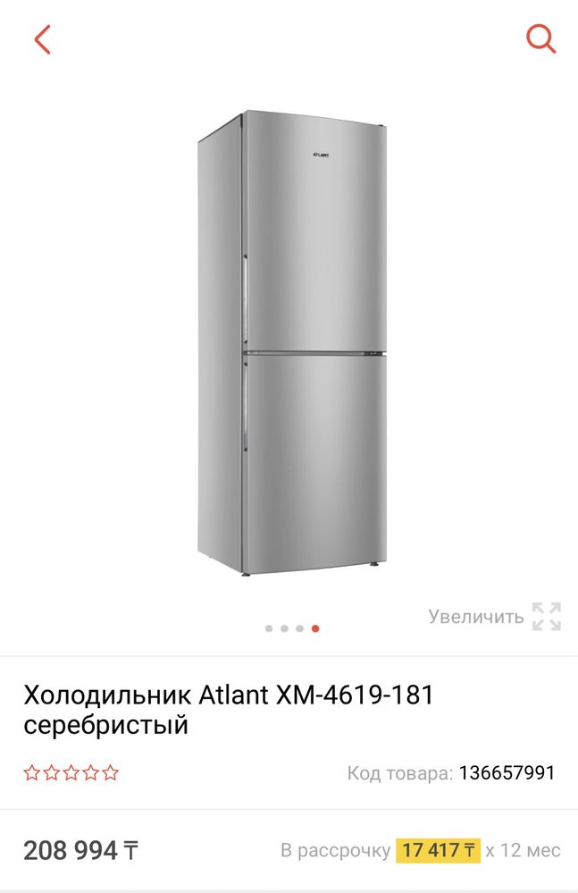 Холодильник Атлант