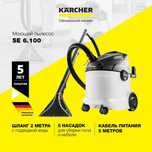 Аренда моющего пылесоса Karcher 6000 тг Сутки + Химия + Доставка