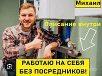 Сантехник 24/7 Монтаж Отопление  КАЧЕСТВЕННО